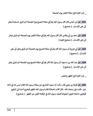الكامل في تقريب سنن ابن ماجة بحذف الأسانيد مع بيان حكم كل حديث وبيان أن فيه أربعين حديثا ضعيفا فقط وأن ليس فيه حديث متروك ولا مكذوب / النسخة الثانية / 4300 حديث