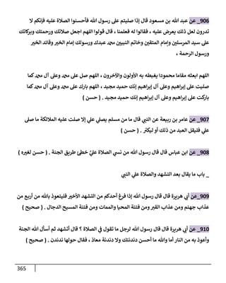 الكامل في تقريب سنن ابن ماجة بحذف الأسانيد مع بيان حكم كل حديث وبيان أن فيه أربعين حديثا ضعيفا فقط وأن ليس فيه حديث متروك ولا مكذوب / النسخة الثانية / 4300 حديث