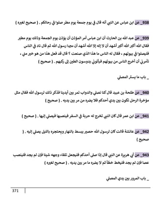 الكامل في تقريب سنن ابن ماجة بحذف الأسانيد مع بيان حكم كل حديث وبيان أن فيه أربعين حديثا ضعيفا فقط وأن ليس فيه حديث متروك ولا مكذوب / النسخة الثانية / 4300 حديث