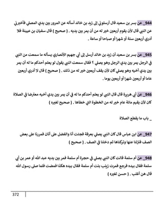 الكامل في تقريب سنن ابن ماجة بحذف الأسانيد مع بيان حكم كل حديث وبيان أن فيه أربعين حديثا ضعيفا فقط وأن ليس فيه حديث متروك ولا مكذوب / النسخة الثانية / 4300 حديث