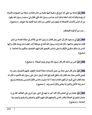 الكامل في تقريب سنن ابن ماجة بحذف الأسانيد مع بيان حكم كل حديث وبيان أن فيه أربعين حديثا ضعيفا فقط وأن ليس فيه حديث متروك ولا مكذوب / النسخة الثانية / 4300 حديث