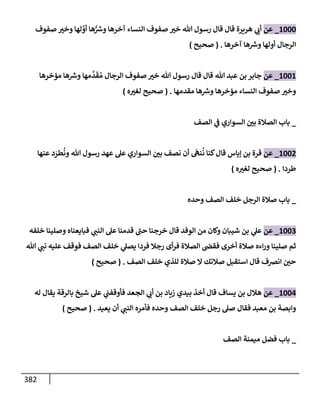 الكامل في تقريب سنن ابن ماجة بحذف الأسانيد مع بيان حكم كل حديث وبيان أن فيه أربعين حديثا ضعيفا فقط وأن ليس فيه حديث متروك ولا مكذوب / النسخة الثانية / 4300 حديث