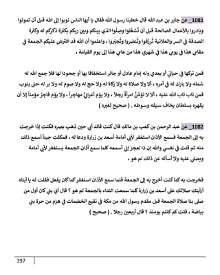 الكامل في تقريب سنن ابن ماجة بحذف الأسانيد مع بيان حكم كل حديث وبيان أن فيه أربعين حديثا ضعيفا فقط وأن ليس فيه حديث متروك ولا مكذوب / النسخة الثانية / 4300 حديث