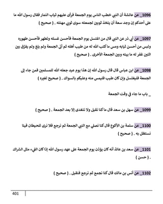 الكامل في تقريب سنن ابن ماجة بحذف الأسانيد مع بيان حكم كل حديث وبيان أن فيه أربعين حديثا ضعيفا فقط وأن ليس فيه حديث متروك ولا مكذوب / النسخة الثانية / 4300 حديث