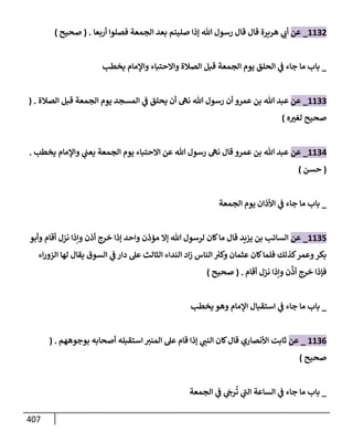 الكامل في تقريب سنن ابن ماجة بحذف الأسانيد مع بيان حكم كل حديث وبيان أن فيه أربعين حديثا ضعيفا فقط وأن ليس فيه حديث متروك ولا مكذوب / النسخة الثانية / 4300 حديث
