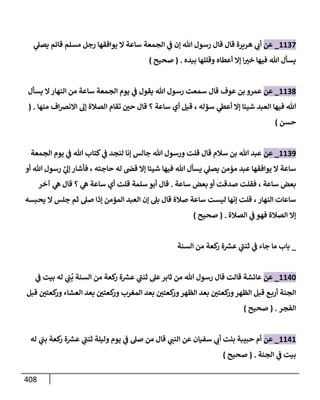 الكامل في تقريب سنن ابن ماجة بحذف الأسانيد مع بيان حكم كل حديث وبيان أن فيه أربعين حديثا ضعيفا فقط وأن ليس فيه حديث متروك ولا مكذوب / النسخة الثانية / 4300 حديث