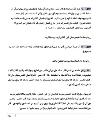 الكامل في تقريب سنن ابن ماجة بحذف الأسانيد مع بيان حكم كل حديث وبيان أن فيه أربعين حديثا ضعيفا فقط وأن ليس فيه حديث متروك ولا مكذوب / النسخة الثانية / 4300 حديث