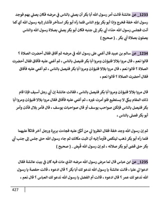الكامل في تقريب سنن ابن ماجة بحذف الأسانيد مع بيان حكم كل حديث وبيان أن فيه أربعين حديثا ضعيفا فقط وأن ليس فيه حديث متروك ولا مكذوب / النسخة الثانية / 4300 حديث