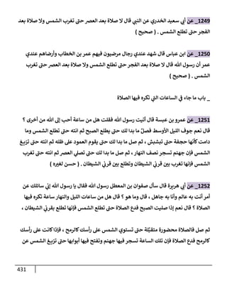 الكامل في تقريب سنن ابن ماجة بحذف الأسانيد مع بيان حكم كل حديث وبيان أن فيه أربعين حديثا ضعيفا فقط وأن ليس فيه حديث متروك ولا مكذوب / النسخة الثانية / 4300 حديث