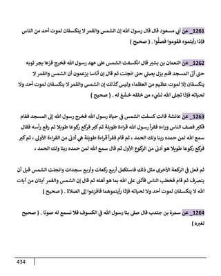 الكامل في تقريب سنن ابن ماجة بحذف الأسانيد مع بيان حكم كل حديث وبيان أن فيه أربعين حديثا ضعيفا فقط وأن ليس فيه حديث متروك ولا مكذوب / النسخة الثانية / 4300 حديث