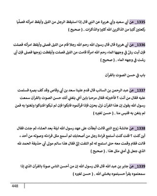 الكامل في تقريب سنن ابن ماجة بحذف الأسانيد مع بيان حكم كل حديث وبيان أن فيه أربعين حديثا ضعيفا فقط وأن ليس فيه حديث متروك ولا مكذوب / النسخة الثانية / 4300 حديث