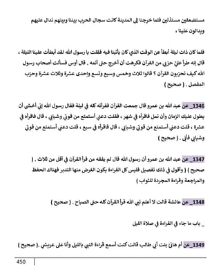 الكامل في تقريب سنن ابن ماجة بحذف الأسانيد مع بيان حكم كل حديث وبيان أن فيه أربعين حديثا ضعيفا فقط وأن ليس فيه حديث متروك ولا مكذوب / النسخة الثانية / 4300 حديث