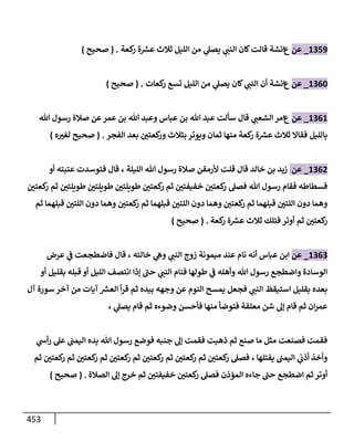 الكامل في تقريب سنن ابن ماجة بحذف الأسانيد مع بيان حكم كل حديث وبيان أن فيه أربعين حديثا ضعيفا فقط وأن ليس فيه حديث متروك ولا مكذوب / النسخة الثانية / 4300 حديث