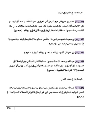 الكامل في تقريب سنن ابن ماجة بحذف الأسانيد مع بيان حكم كل حديث وبيان أن فيه أربعين حديثا ضعيفا فقط وأن ليس فيه حديث متروك ولا مكذوب / النسخة الثانية / 4300 حديث