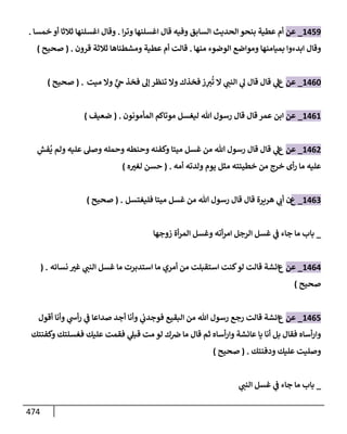 الكامل في تقريب سنن ابن ماجة بحذف الأسانيد مع بيان حكم كل حديث وبيان أن فيه أربعين حديثا ضعيفا فقط وأن ليس فيه حديث متروك ولا مكذوب / النسخة الثانية / 4300 حديث