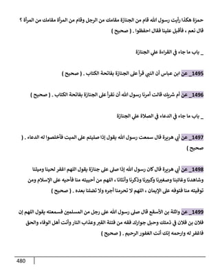 الكامل في تقريب سنن ابن ماجة بحذف الأسانيد مع بيان حكم كل حديث وبيان أن فيه أربعين حديثا ضعيفا فقط وأن ليس فيه حديث متروك ولا مكذوب / النسخة الثانية / 4300 حديث