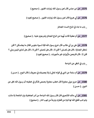 الكامل في تقريب سنن ابن ماجة بحذف الأسانيد مع بيان حكم كل حديث وبيان أن فيه أربعين حديثا ضعيفا فقط وأن ليس فيه حديث متروك ولا مكذوب / النسخة الثانية / 4300 حديث