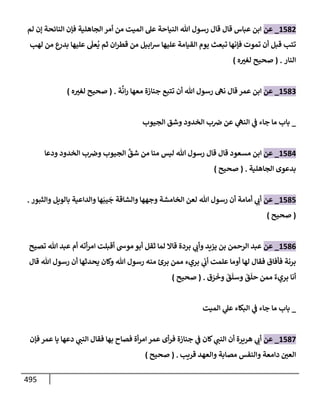 الكامل في تقريب سنن ابن ماجة بحذف الأسانيد مع بيان حكم كل حديث وبيان أن فيه أربعين حديثا ضعيفا فقط وأن ليس فيه حديث متروك ولا مكذوب / النسخة الثانية / 4300 حديث