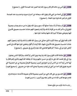 الكامل في تقريب سنن ابن ماجة بحذف الأسانيد مع بيان حكم كل حديث وبيان أن فيه أربعين حديثا ضعيفا فقط وأن ليس فيه حديث متروك ولا مكذوب / النسخة الثانية / 4300 حديث