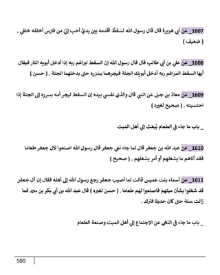 الكامل في تقريب سنن ابن ماجة بحذف الأسانيد مع بيان حكم كل حديث وبيان أن فيه أربعين حديثا ضعيفا فقط وأن ليس فيه حديث متروك ولا مكذوب / النسخة الثانية / 4300 حديث