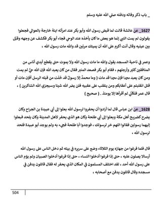 الكامل في تقريب سنن ابن ماجة بحذف الأسانيد مع بيان حكم كل حديث وبيان أن فيه أربعين حديثا ضعيفا فقط وأن ليس فيه حديث متروك ولا مكذوب / النسخة الثانية / 4300 حديث