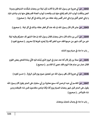 الكامل في تقريب سنن ابن ماجة بحذف الأسانيد مع بيان حكم كل حديث وبيان أن فيه أربعين حديثا ضعيفا فقط وأن ليس فيه حديث متروك ولا مكذوب / النسخة الثانية / 4300 حديث