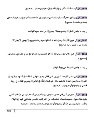 الكامل في تقريب سنن ابن ماجة بحذف الأسانيد مع بيان حكم كل حديث وبيان أن فيه أربعين حديثا ضعيفا فقط وأن ليس فيه حديث متروك ولا مكذوب / النسخة الثانية / 4300 حديث