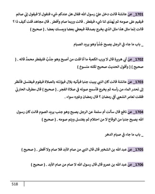 الكامل في تقريب سنن ابن ماجة بحذف الأسانيد مع بيان حكم كل حديث وبيان أن فيه أربعين حديثا ضعيفا فقط وأن ليس فيه حديث متروك ولا مكذوب / النسخة الثانية / 4300 حديث