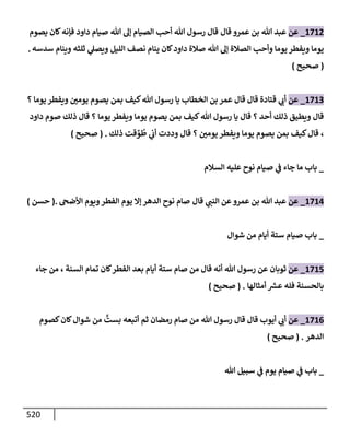 الكامل في تقريب سنن ابن ماجة بحذف الأسانيد مع بيان حكم كل حديث وبيان أن فيه أربعين حديثا ضعيفا فقط وأن ليس فيه حديث متروك ولا مكذوب / النسخة الثانية / 4300 حديث