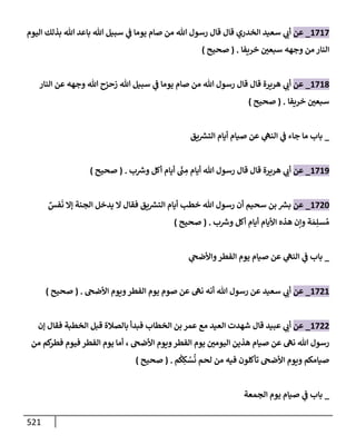 الكامل في تقريب سنن ابن ماجة بحذف الأسانيد مع بيان حكم كل حديث وبيان أن فيه أربعين حديثا ضعيفا فقط وأن ليس فيه حديث متروك ولا مكذوب / النسخة الثانية / 4300 حديث