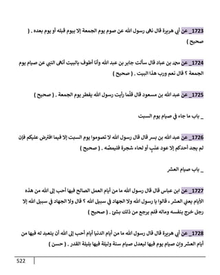 الكامل في تقريب سنن ابن ماجة بحذف الأسانيد مع بيان حكم كل حديث وبيان أن فيه أربعين حديثا ضعيفا فقط وأن ليس فيه حديث متروك ولا مكذوب / النسخة الثانية / 4300 حديث