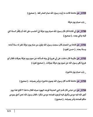 الكامل في تقريب سنن ابن ماجة بحذف الأسانيد مع بيان حكم كل حديث وبيان أن فيه أربعين حديثا ضعيفا فقط وأن ليس فيه حديث متروك ولا مكذوب / النسخة الثانية / 4300 حديث