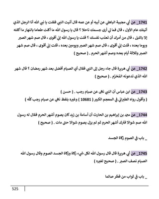 الكامل في تقريب سنن ابن ماجة بحذف الأسانيد مع بيان حكم كل حديث وبيان أن فيه أربعين حديثا ضعيفا فقط وأن ليس فيه حديث متروك ولا مكذوب / النسخة الثانية / 4300 حديث