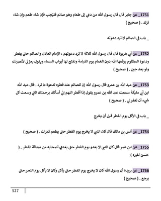 الكامل في تقريب سنن ابن ماجة بحذف الأسانيد مع بيان حكم كل حديث وبيان أن فيه أربعين حديثا ضعيفا فقط وأن ليس فيه حديث متروك ولا مكذوب / النسخة الثانية / 4300 حديث