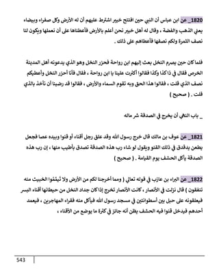 الكامل في تقريب سنن ابن ماجة بحذف الأسانيد مع بيان حكم كل حديث وبيان أن فيه أربعين حديثا ضعيفا فقط وأن ليس فيه حديث متروك ولا مكذوب / النسخة الثانية / 4300 حديث