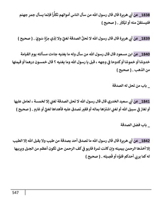 الكامل في تقريب سنن ابن ماجة بحذف الأسانيد مع بيان حكم كل حديث وبيان أن فيه أربعين حديثا ضعيفا فقط وأن ليس فيه حديث متروك ولا مكذوب / النسخة الثانية / 4300 حديث