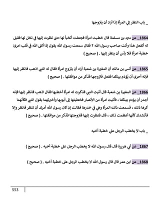 الكامل في تقريب سنن ابن ماجة بحذف الأسانيد مع بيان حكم كل حديث وبيان أن فيه أربعين حديثا ضعيفا فقط وأن ليس فيه حديث متروك ولا مكذوب / النسخة الثانية / 4300 حديث