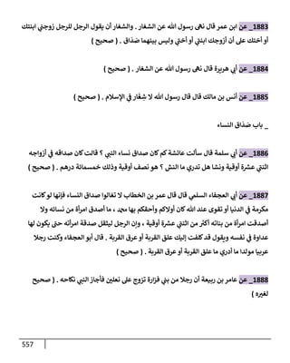 الكامل في تقريب سنن ابن ماجة بحذف الأسانيد مع بيان حكم كل حديث وبيان أن فيه أربعين حديثا ضعيفا فقط وأن ليس فيه حديث متروك ولا مكذوب / النسخة الثانية / 4300 حديث