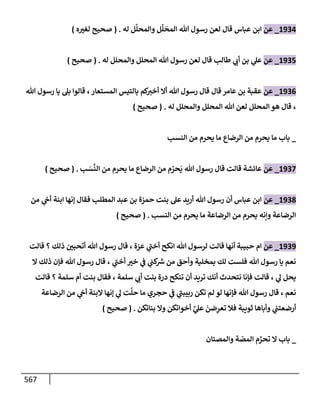 الكامل في تقريب سنن ابن ماجة بحذف الأسانيد مع بيان حكم كل حديث وبيان أن فيه أربعين حديثا ضعيفا فقط وأن ليس فيه حديث متروك ولا مكذوب / النسخة الثانية / 4300 حديث