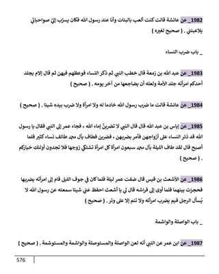 الكامل في تقريب سنن ابن ماجة بحذف الأسانيد مع بيان حكم كل حديث وبيان أن فيه أربعين حديثا ضعيفا فقط وأن ليس فيه حديث متروك ولا مكذوب / النسخة الثانية / 4300 حديث