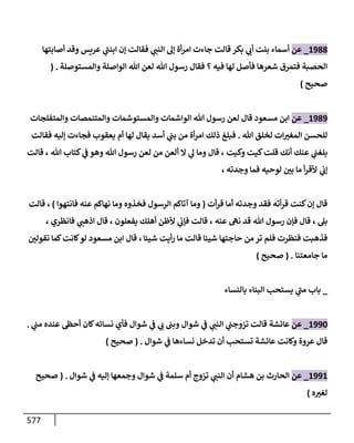 الكامل في تقريب سنن ابن ماجة بحذف الأسانيد مع بيان حكم كل حديث وبيان أن فيه أربعين حديثا ضعيفا فقط وأن ليس فيه حديث متروك ولا مكذوب / النسخة الثانية / 4300 حديث