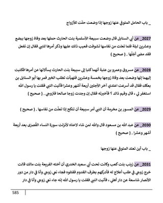 الكامل في تقريب سنن ابن ماجة بحذف الأسانيد مع بيان حكم كل حديث وبيان أن فيه أربعين حديثا ضعيفا فقط وأن ليس فيه حديث متروك ولا مكذوب / النسخة الثانية / 4300 حديث