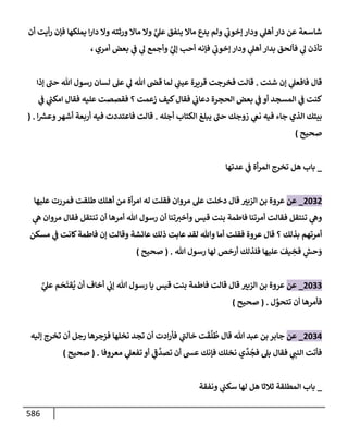 الكامل في تقريب سنن ابن ماجة بحذف الأسانيد مع بيان حكم كل حديث وبيان أن فيه أربعين حديثا ضعيفا فقط وأن ليس فيه حديث متروك ولا مكذوب / النسخة الثانية / 4300 حديث