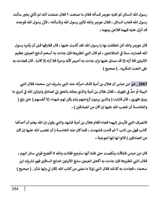 الكامل في تقريب سنن ابن ماجة بحذف الأسانيد مع بيان حكم كل حديث وبيان أن فيه أربعين حديثا ضعيفا فقط وأن ليس فيه حديث متروك ولا مكذوب / النسخة الثانية / 4300 حديث
