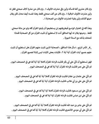 الكامل في تقريب سنن ابن ماجة بحذف الأسانيد مع بيان حكم كل حديث وبيان أن فيه أربعين حديثا ضعيفا فقط وأن ليس فيه حديث متروك ولا مكذوب / النسخة الثانية / 4300 حديث