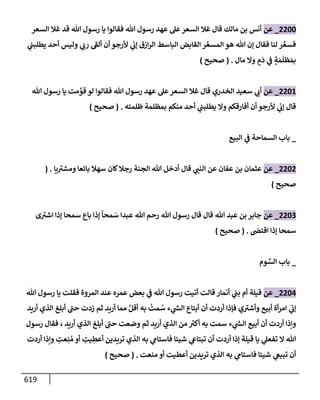الكامل في تقريب سنن ابن ماجة بحذف الأسانيد مع بيان حكم كل حديث وبيان أن فيه أربعين حديثا ضعيفا فقط وأن ليس فيه حديث متروك ولا مكذوب / النسخة الثانية / 4300 حديث