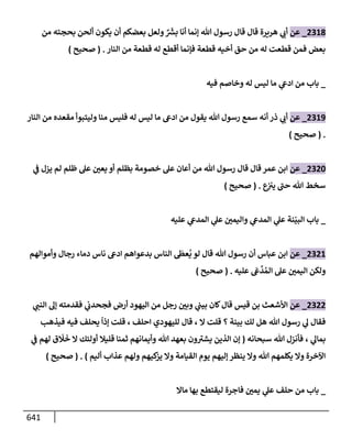 الكامل في تقريب سنن ابن ماجة بحذف الأسانيد مع بيان حكم كل حديث وبيان أن فيه أربعين حديثا ضعيفا فقط وأن ليس فيه حديث متروك ولا مكذوب / النسخة الثانية / 4300 حديث
