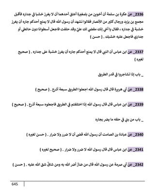 الكامل في تقريب سنن ابن ماجة بحذف الأسانيد مع بيان حكم كل حديث وبيان أن فيه أربعين حديثا ضعيفا فقط وأن ليس فيه حديث متروك ولا مكذوب / النسخة الثانية / 4300 حديث