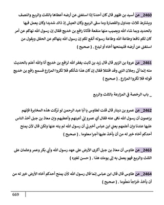 الكامل في تقريب سنن ابن ماجة بحذف الأسانيد مع بيان حكم كل حديث وبيان أن فيه أربعين حديثا ضعيفا فقط وأن ليس فيه حديث متروك ولا مكذوب / النسخة الثانية / 4300 حديث
