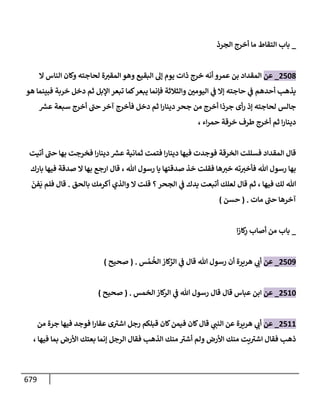 الكامل في تقريب سنن ابن ماجة بحذف الأسانيد مع بيان حكم كل حديث وبيان أن فيه أربعين حديثا ضعيفا فقط وأن ليس فيه حديث متروك ولا مكذوب / النسخة الثانية / 4300 حديث
